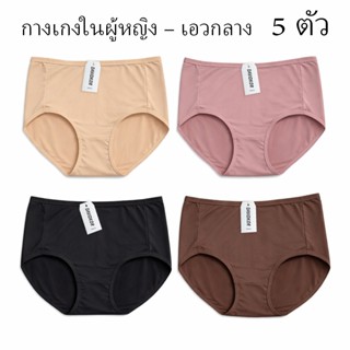 กางเกงในผู้หญิงเอวกลาง ราคาถูก คุณภาพดี ไม่หลวม ใส่สบาย ราคา…