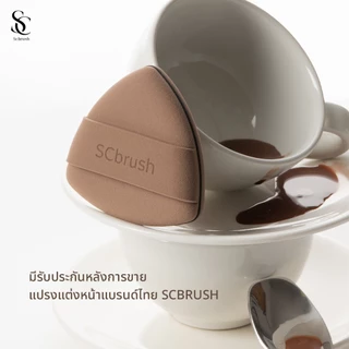 Scbrush Choco Melt Puff | พัฟแต่งหน้ามีสารแอนตี้แบคทีเรีย รหัส 304