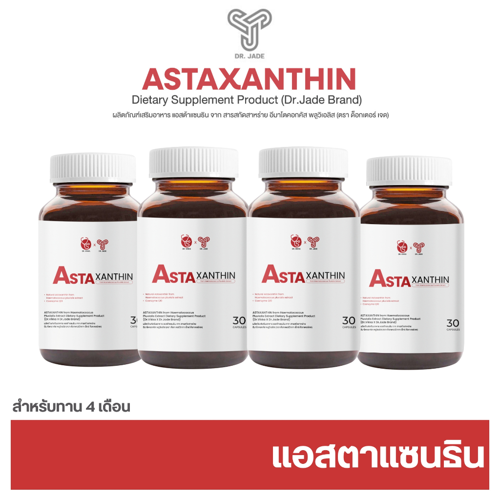 [4กระปุก] Astaxanthin 6 mg CoQ10 แอสตาแซนธิน (DR.JADE) บรรจุ 30 แคปซูล