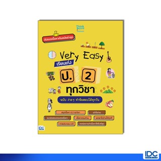 Thinkbeyond Book(ธิงค์บียอนด์ บุ๊คส์) หนังสือ Very Easy เรีย…