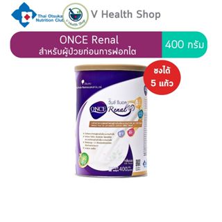 พร้อมส่ง ONCE Renal 400g โปรตีนเหมาะสำหรับผู้ป่วยโรคไตระยะก่…