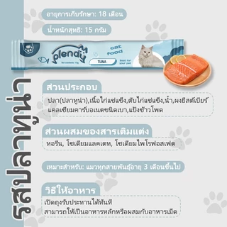 【🔥100 ชิ้นคุ้มสุด】Plendy 15g แถบแมว ขนมแมวเลีย ขนมแมว เนื้อเนียนนุ่ม ผสมหลายรส