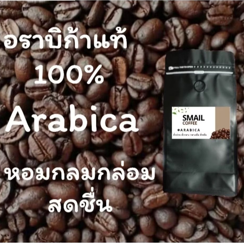 เมล็ดกาแฟคั่วใหม่( Arabica100% ) เชียงราย หอมกลมกล่อมสดชื่น #ต้องลอง