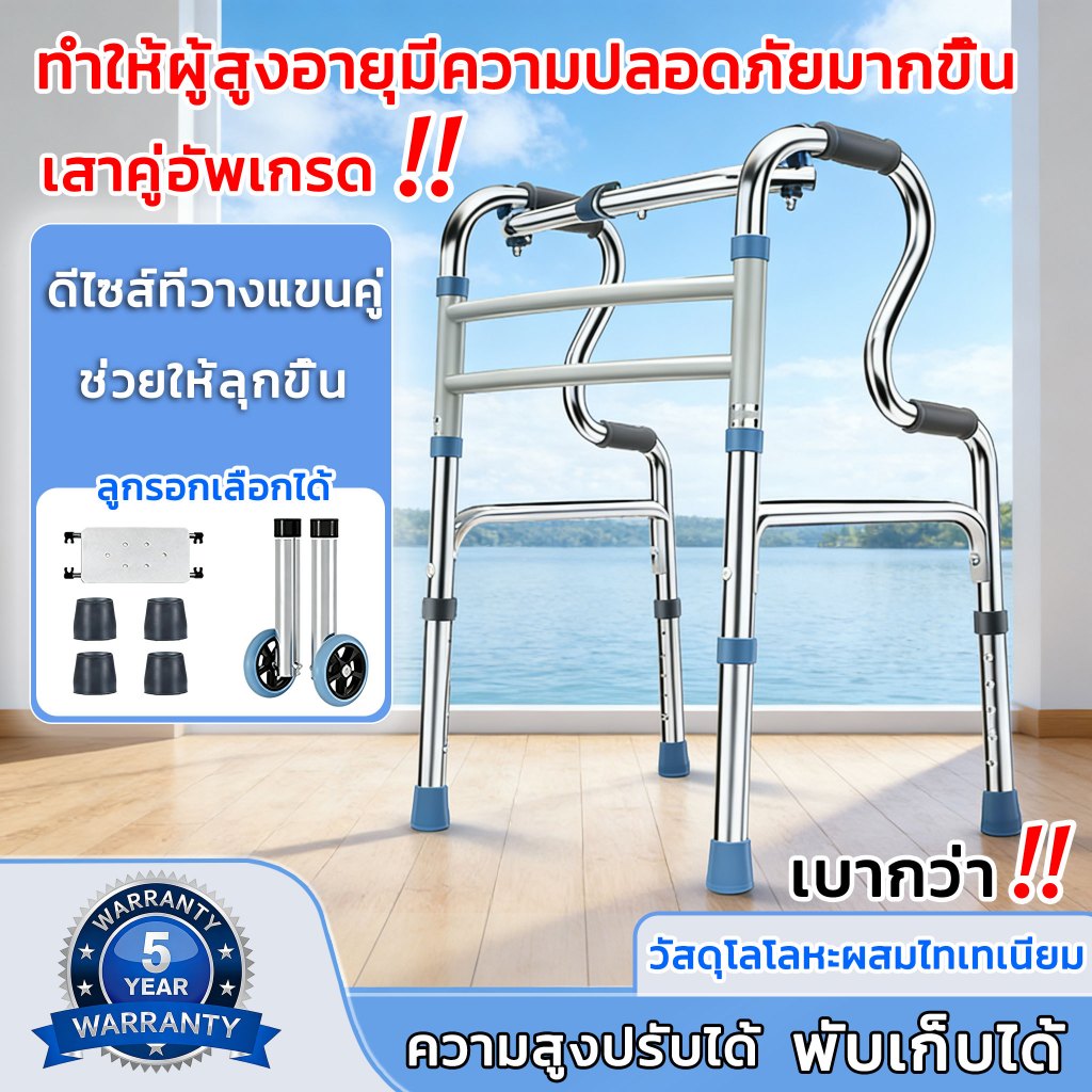 ♿อุปกรณ์ช่วยเดิน♿รับน้ำหนักได้600KG♿ เครื่องช่วยเดิน ปรับได้8ระดับ 1.9kg ช่วยเดิน วอร์คเกอร์ Walker