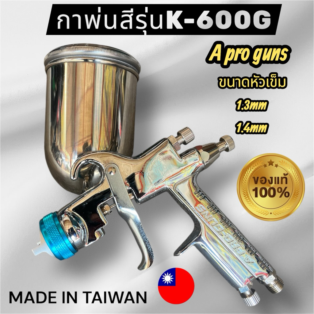 กาพ่นสี รุ่น K-600 A PROGUNS(ของแท้) 1.3mm 1.4mm