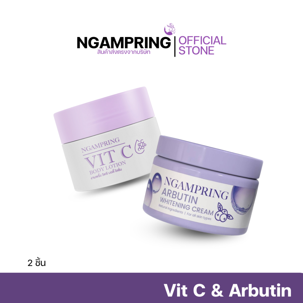 [ เซ็ตคู่ ] VIT C & อาบูติน กระปุกม่วง (อย่างละ 1 กระปุก)