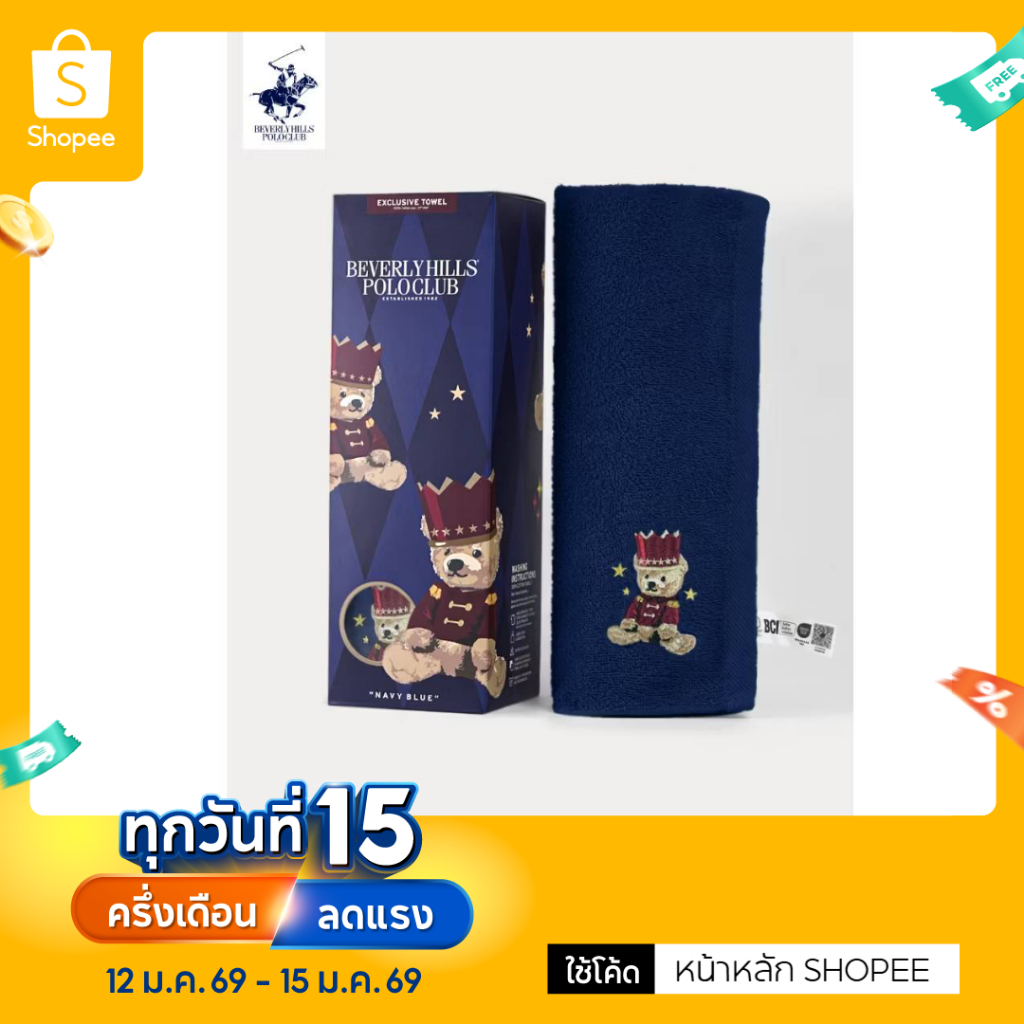 [ ลด 30% กดใน VDO ] ของขวัญ BEVERLY HILLS POLO CLUB  NEW COLLECTION ผ้าขนหนูหมี ผ้าขนหนู Polo