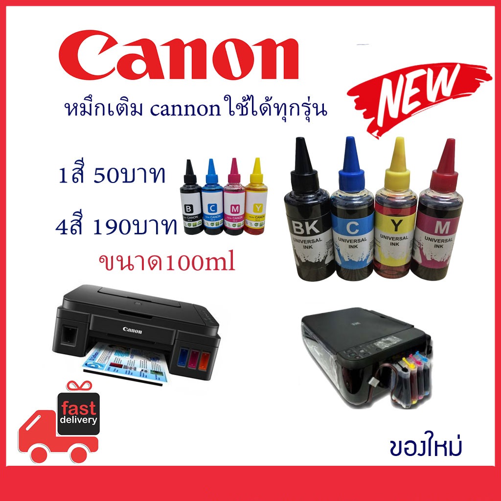 หมึกเติม Canon ขนาด 100ml เกรดพรีเมี่ยม Premium Ink for Canon