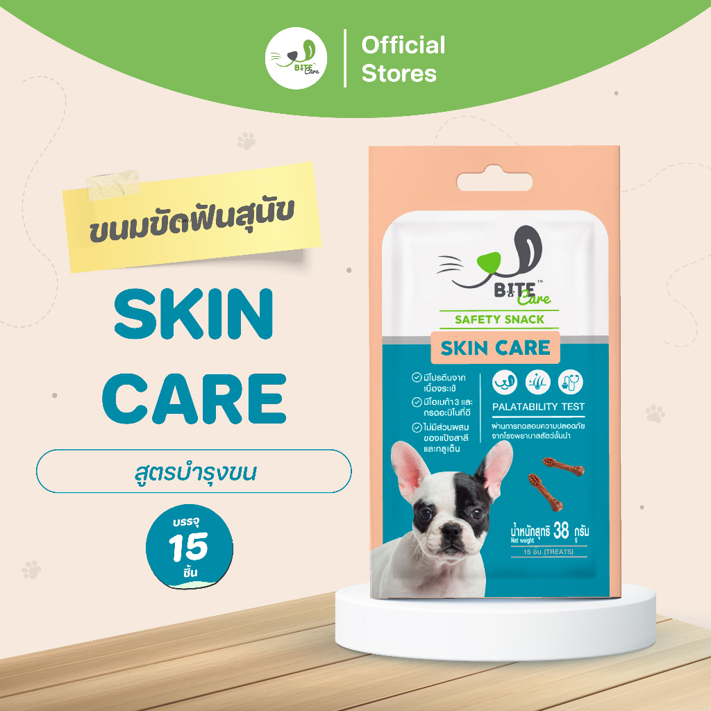 Bite Care สูตร Skin Care ขนมสุนัข เพื่อสุขภาพ สุนัขขนร่วง (1 ซอง 38 กรัม)