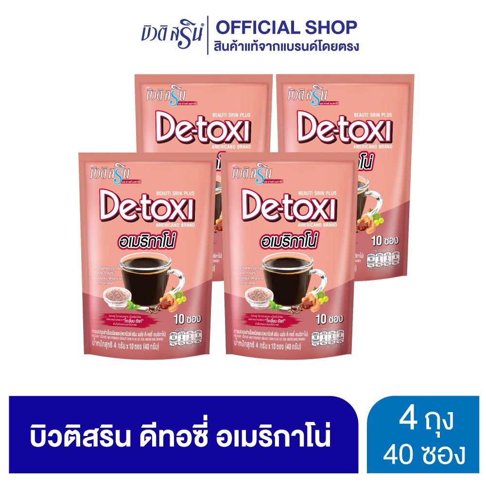 [เซ็ต 4 ถุง] กาแฟบิวติสริน ดีทอซี่ อเมริกาโน่ รุ่น 10 ซอง