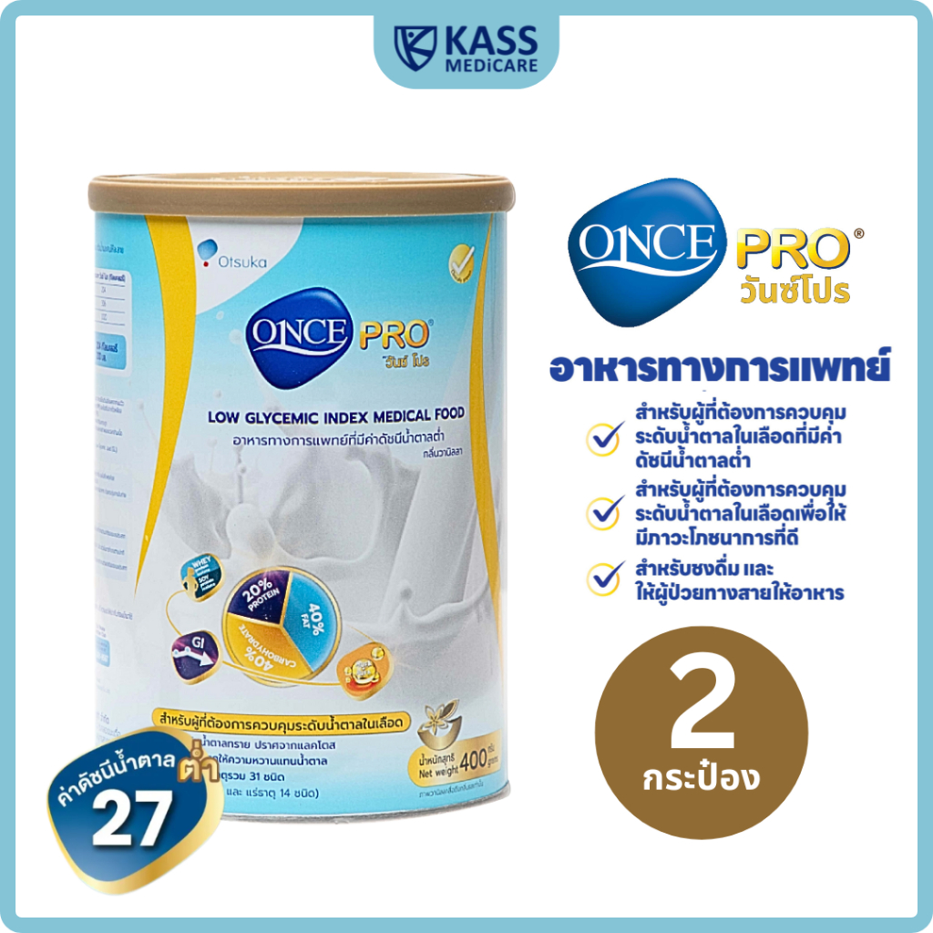 (แพ็คคู่) วันซ์ โปร ONCE PRO® 400 กรัม อาหารทางการแพทย์ ที่มีค่าดัชนีน้ำตาลต่ำ อาหารเสริมผู้ป่วยเบาห