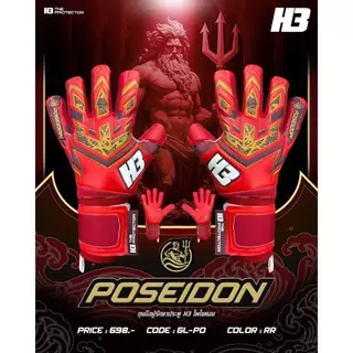 ถุงมือผู้รักษาประตู ถุงมือโกล H3 รุ่น POSEIDON โฟมหนา4มิล มี finger safe 5 นิ้ว