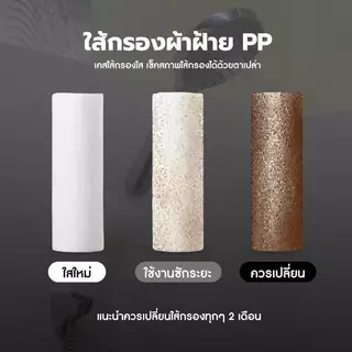 [9.8x3.5cm]น้ำใช้ PP ไส้กรอง ฝักบัวอาบน้ำ ไส้กรองน้ำอาบฝักบัว น้ำใช้ น้ำประปา สายชำระ เครื่องซักผ้า