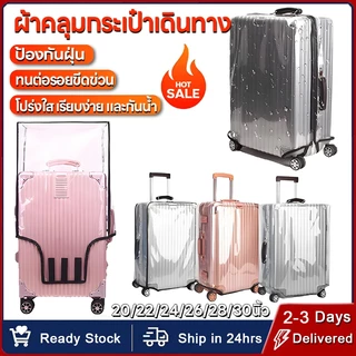 ผ้าคลุมกระเป๋าเดินทาง กันน้ำ PVC ไร้ขอบ หนาพิเศษ Luggage Cover 20/22/24/26/28/30นิ้ว กันรอย หนาพิเศษ