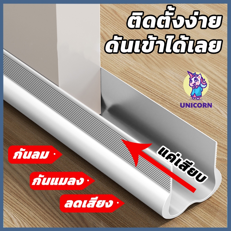 ที่กั้นประตู แบบสอด ที่กั้นประตูกันฝุ่น กันแมลง ป้องกันความเย็นรั่ว ตัวกันกระแทกประตู ป้องกันเสียง
