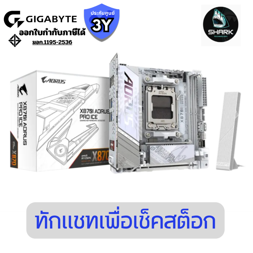GIGABYTE เมนบอร์ด X870I AORUS PRO ICE (Rev. 1.1) (GA_X870I_AORUS_PRO_ICE-1.1) ประกันศูนย์