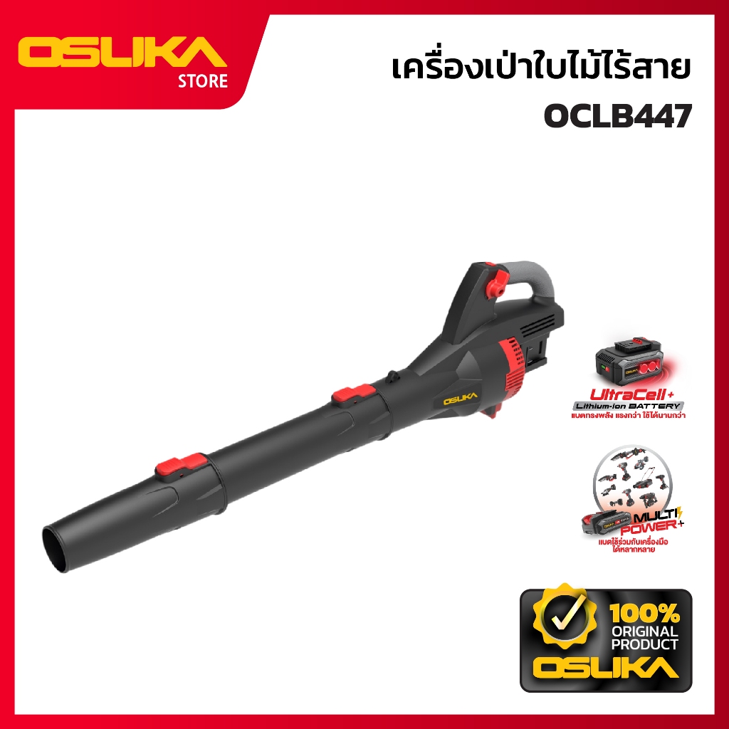 OSUKA  เครื่องเป่าใบไม้ รุ่น OCLB447-N