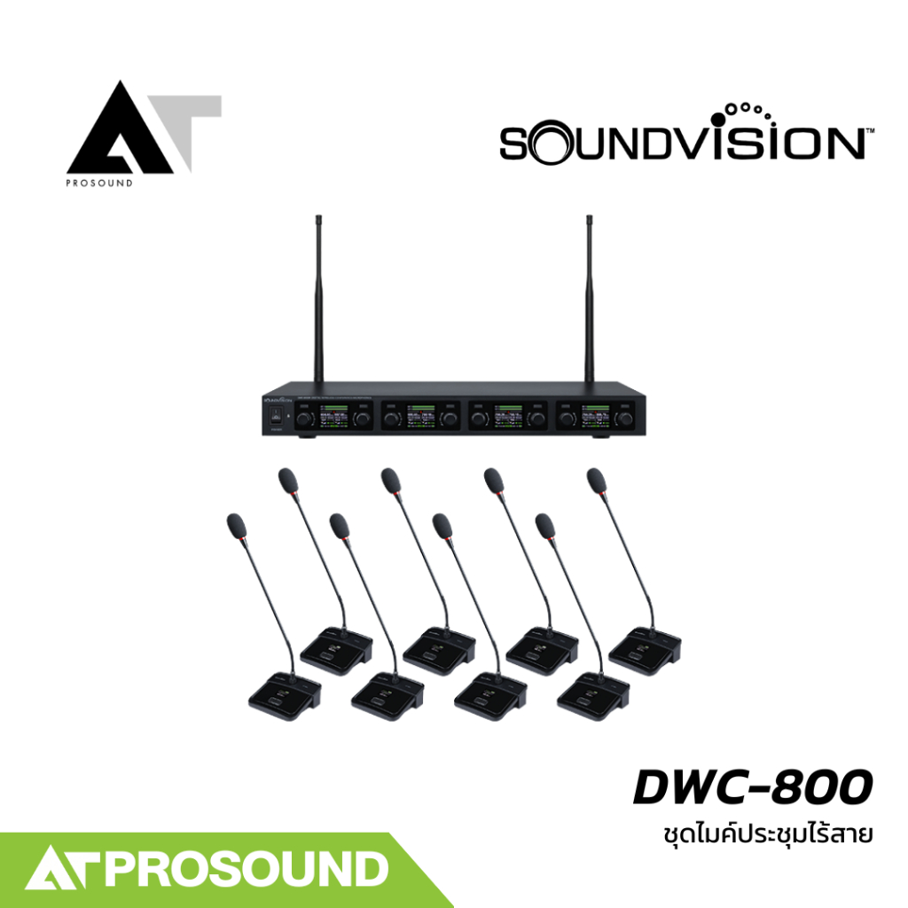 SOUNDVISION DWC-800 ชุดไมค์ประชุมดิจิตอลไร้สาย 8 แชนแนล AT Prosound