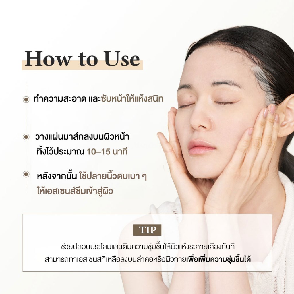 DR.ALTHEA 345 RELIEF CREAM MASK x4 ชิ้น (25G x 4pcs.) ชีทมาสก์ช่วยปลอบประโลมผิวที่ระคายเคืองทันที - รูปที่ 5