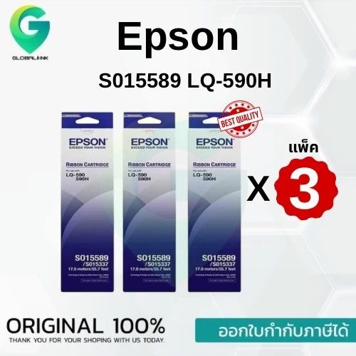 Epson S015589 ผ้าหมึกพร้อมตลับ Original Ribbon - LQ-590/ LQ-590H แพ็ค 3 กล่อง