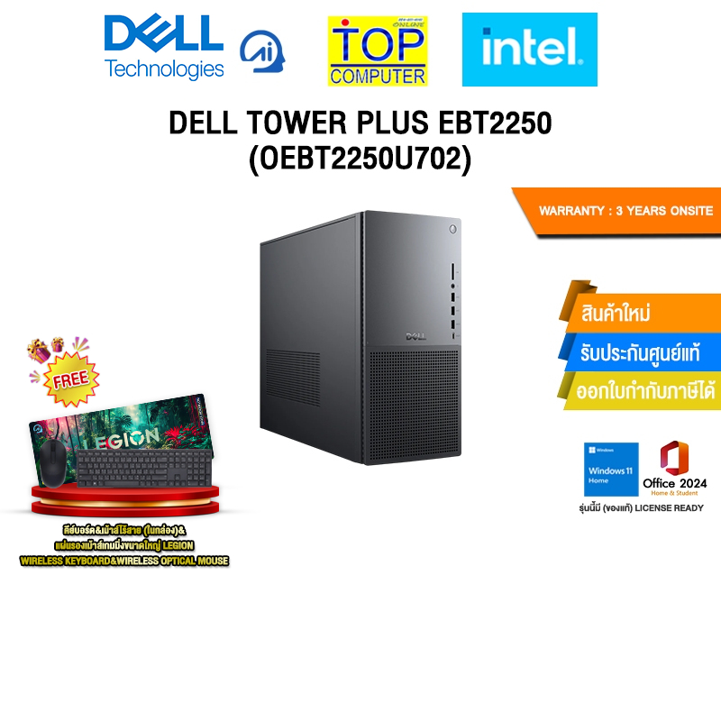 DELL TOWER PLUS EBT2250 (OEBT2250U702) /Ultra 7 265 /ประกัน 3 Years Support Onsite Service