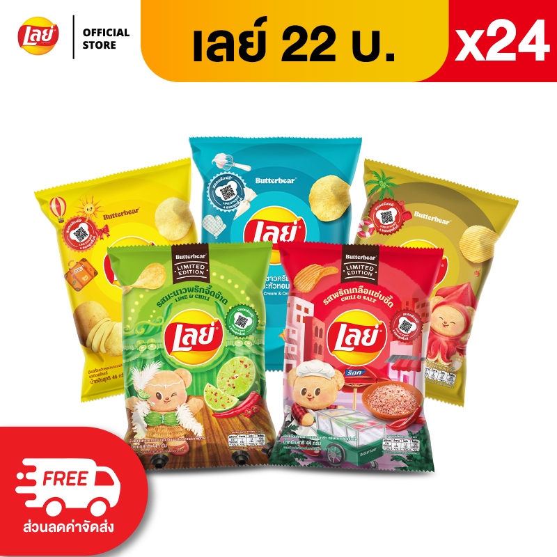 [แพ็ค 24] Lays เลย์ คลาสสิค มันฝรั่งแท้ ขนาด 22 บาท (เลือกรสได้)
