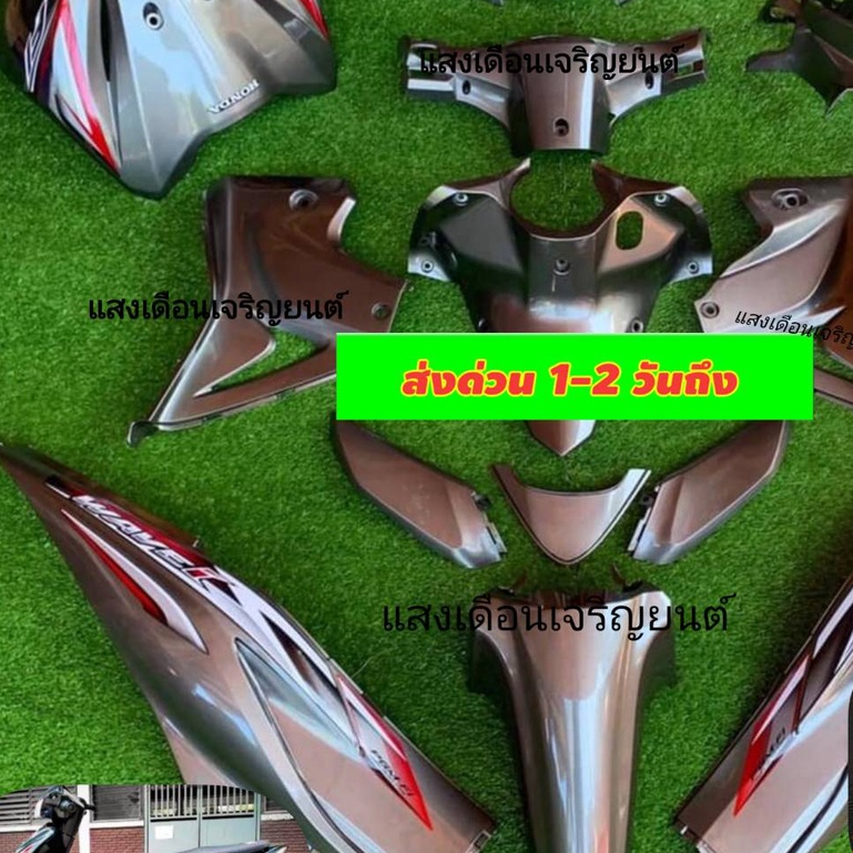 ชุดสีW110ไอใหม่ ปี2012-2017 สีเทาpcx J2 มี15ชิ้น