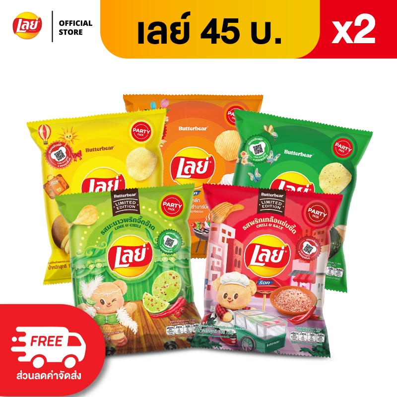 [แพ็ค 2] Lays เลย์ คลาสสิค มันฝรั่งแท้ ขนาด 45 บาท (เลือกรสได้)