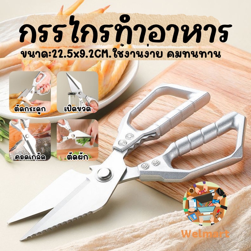 Welmart กรรไกรทำครัว มีดกรรไกร รุ่น Clever Cutter หันผลไม้ กรรไกรหั่นผักอเนกประสงค์ 3in1 อุปกรณ์ทำอาหาร Kitchen ANKV