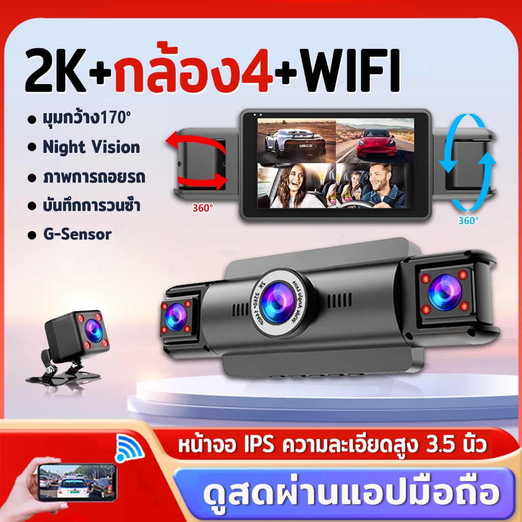 กล้องหน้ารถ กล้อง4 2K WIFI ภาพการถอยรถ NightVision หน้าจอLEDขนาด3.5นิ้ว มุมกว้าง170°บันทึกการวนซ้ํา เลนส์หมุน360°dashcam