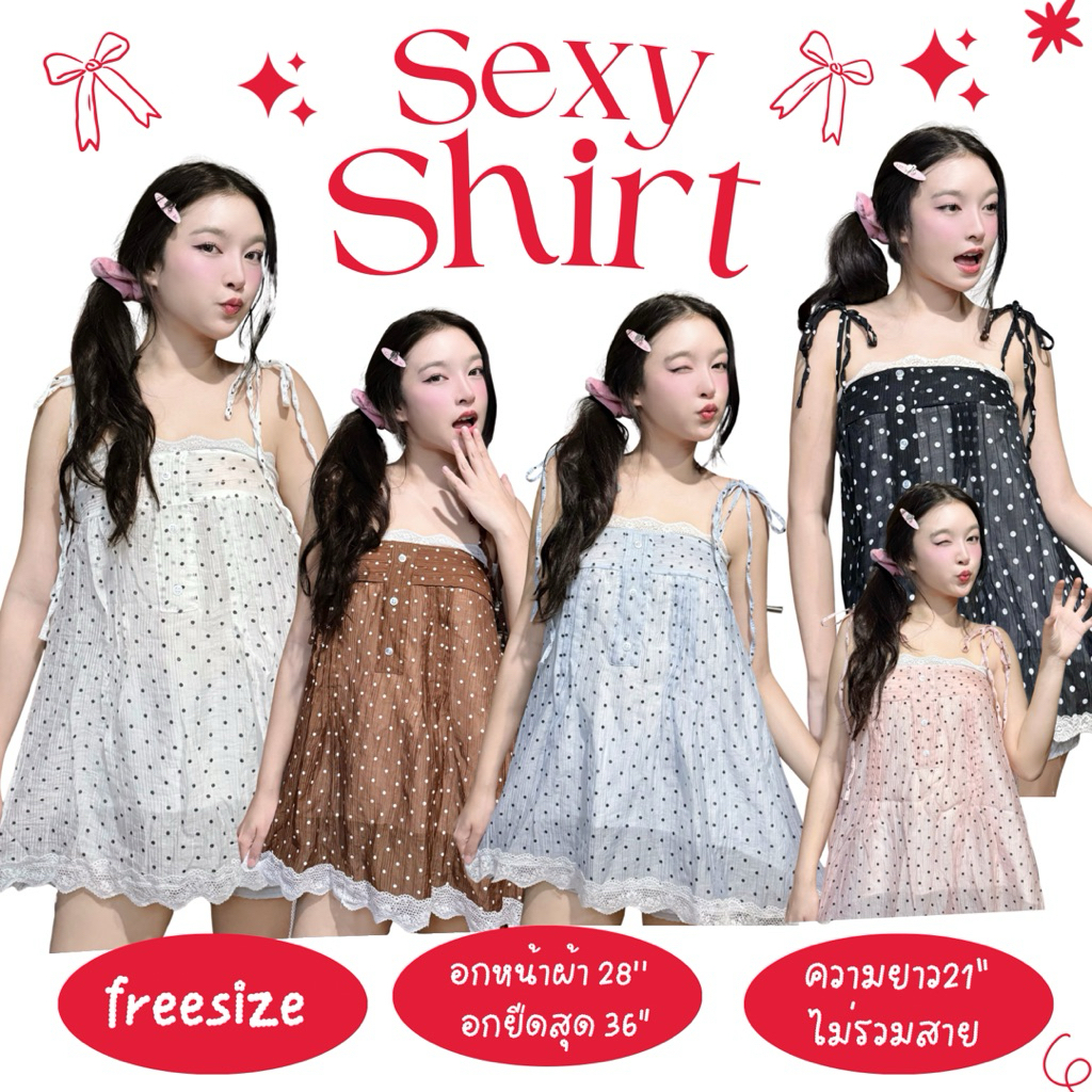 Sexy shirt - เซกซี่เชิ้ต (new)