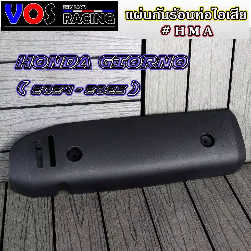 กันร้อนท่อ Honda Giorno 2024-2025 ดำด้าน