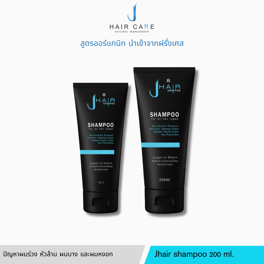๋Jhair shampoo แชมพูสำหรับผู้ที่มีปัญหาผมร่วง ผมบาง และอ่อนโยน สามารถใช้ได้กับทุกสภาพผม (แบบตัวเลือก)