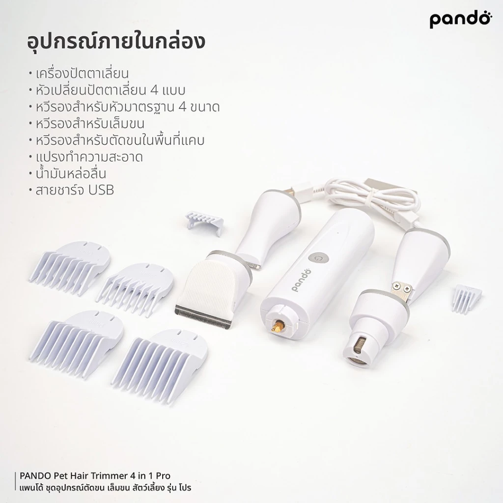 [สินค้าใหม่] PANDO Pet Hair Trimmer 4 in 1 Pro แพนโด้ ชุดอุปกรณ์ตัดขน เล็มขน สัตว์เลี้ยง รุ่น โปร thumbnail 8