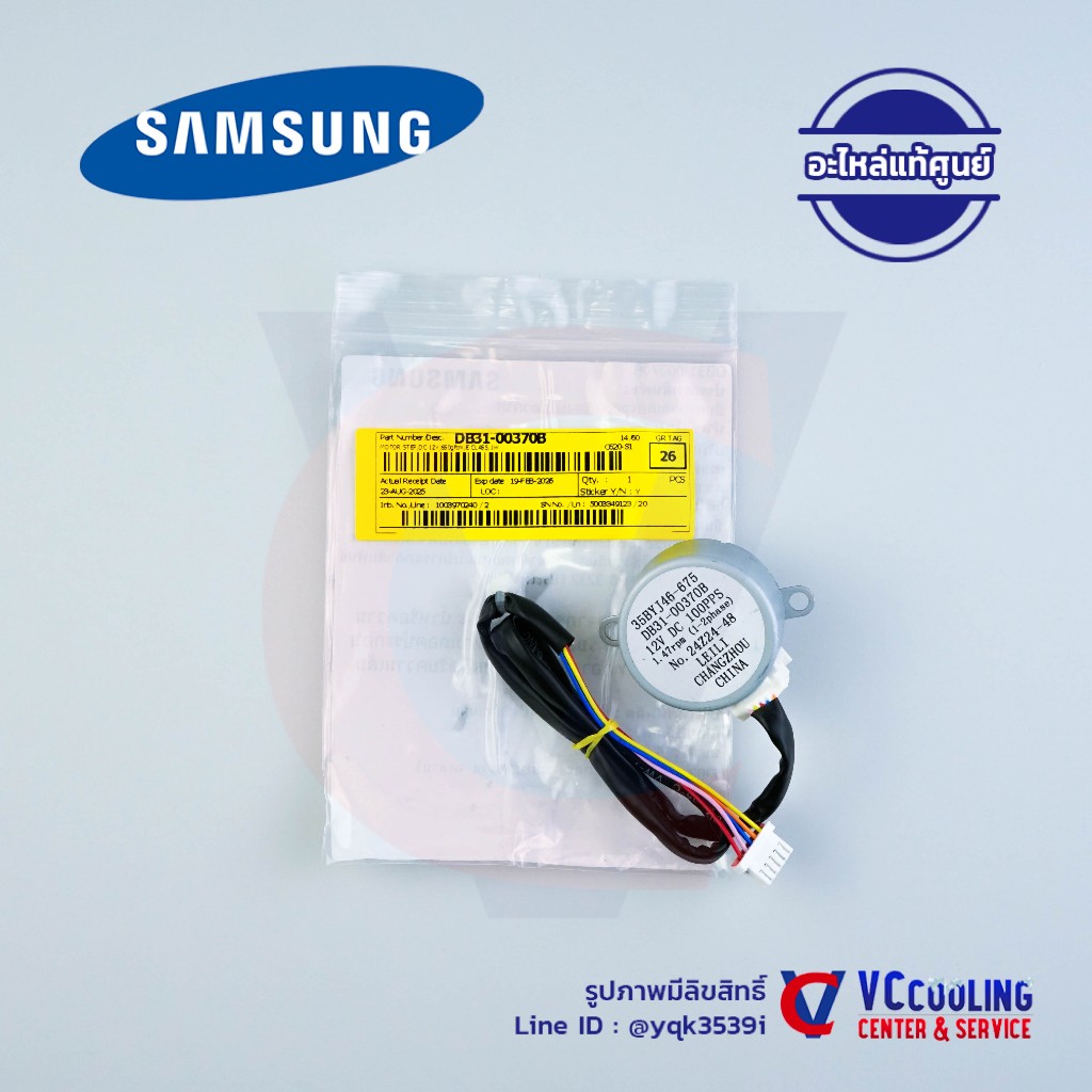 Samsung - มอเตอร์สวิงแอร์ซัมซุง พาท DB31-00370B รุ่นแอร์ เช่น AJ050JBRDEH/RS / AJ068JBRDEH/RS / AM045KNQDEH/EU