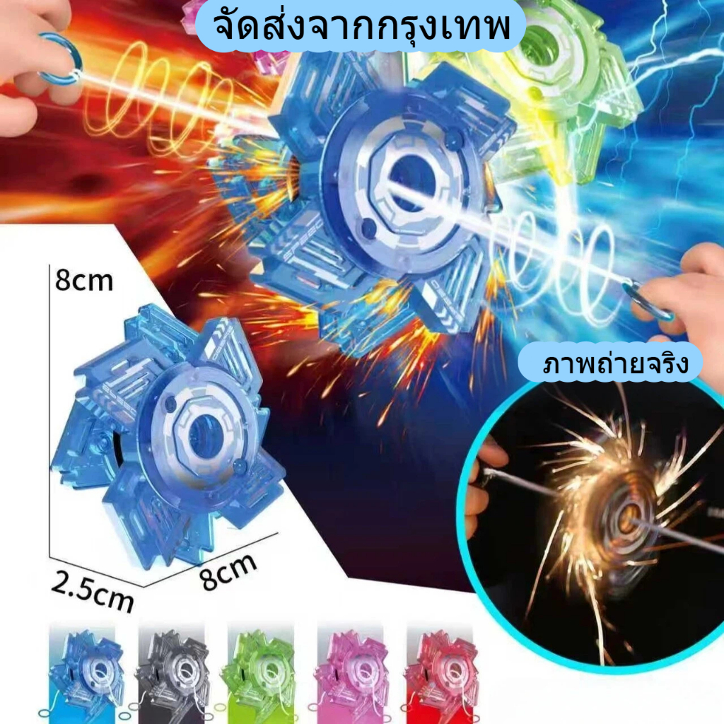 🔥จัดส่งจากกรุงเทพ🔥ลูกข่าง ลูกข่างหินไฟแบบดึงสาย ลูกข่าง ดึงเชือกมีไฟ ของเล่นเด็ก ของขวัญปีใหม่