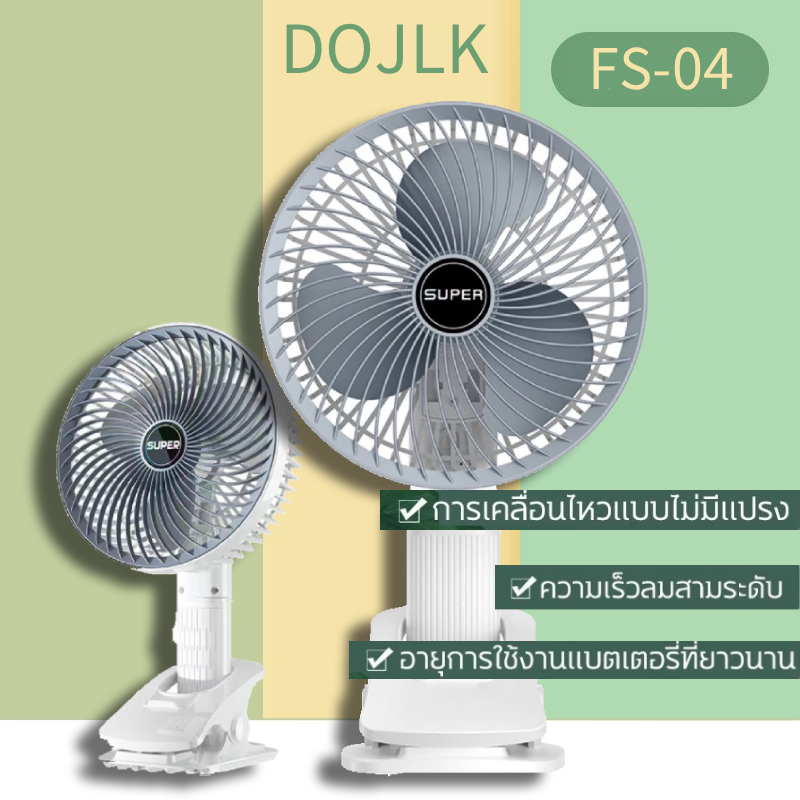 พัดลมพกพาไร้สาย แบบพับและยืดได้ | ชาร์จUSB มีแบตในตัว หนีบติดขอบโต๊ะหรือพกไปไหนก็ได้