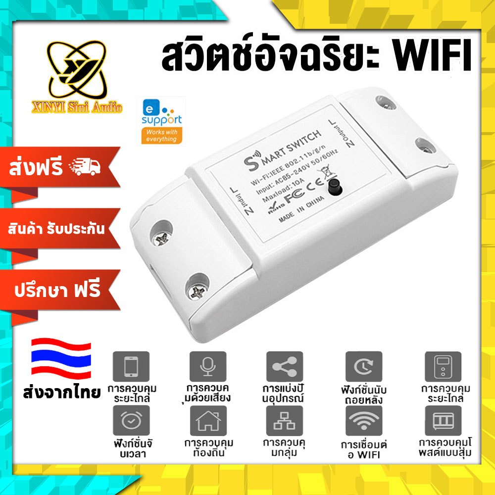 XINYI สวิตช์ควบคุมอัจฉริยะ Ewelink รับไฟ AC85-240V ควบคุมผ่านแอป/WiFi ไม่ต้องเดินสาย RF433