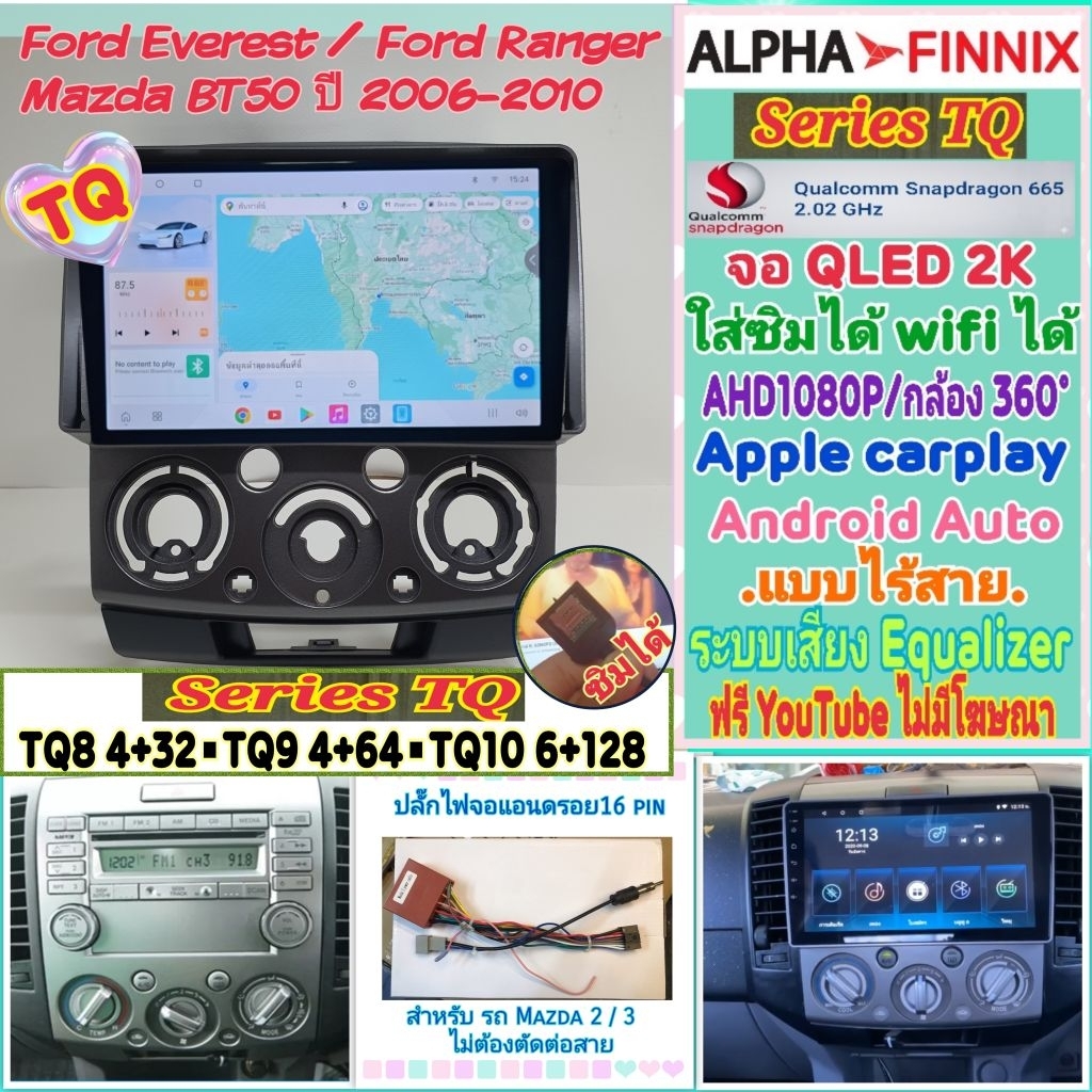 จอแอนดรอย Everest Ranger Mazda BT50 บีที50 ปี06-11 📌Alpha Finnix TQ8 TQ9 TQ10 2K Snapdragon Ver.14 ซ