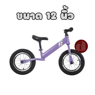 รถขาไถเด็ก จักรยานทรงตัว Balance Bike 12 นิ้ว ยางลม มีให้เลือก 6 สี