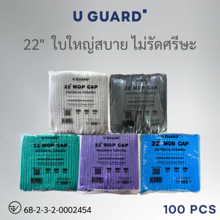 (ยกลัง 10ห่อ) U GUARD MOB CAP หมวกคลุมผม สีขาว 22 นิ้ว หมวกตัวหนอน ใบใหญ่ ไม่รัดศรีษะ 100 ชิ้น By Med Wholesale