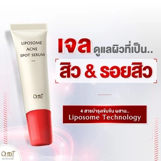 AMT Liposome Acne Spot Serum 7 mL - เจลแต้มสิว 2 in 1" จบปัญหาสิว ไม่ทิ้งรอย ในหลอดเดียว
