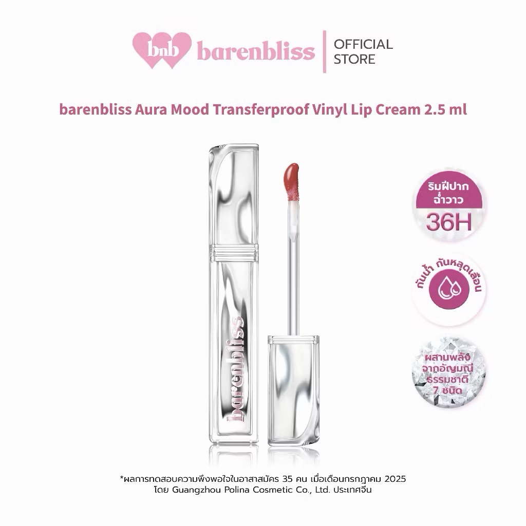bnb barenbliss Aura Mood Transferproof Vinyl Lip Cream ลิปไวนิลปากฉ่ำวาว เนื้อเบาสบายปาก ไม่เหนียว กันน้ำ ติดทนนาน 36ชม