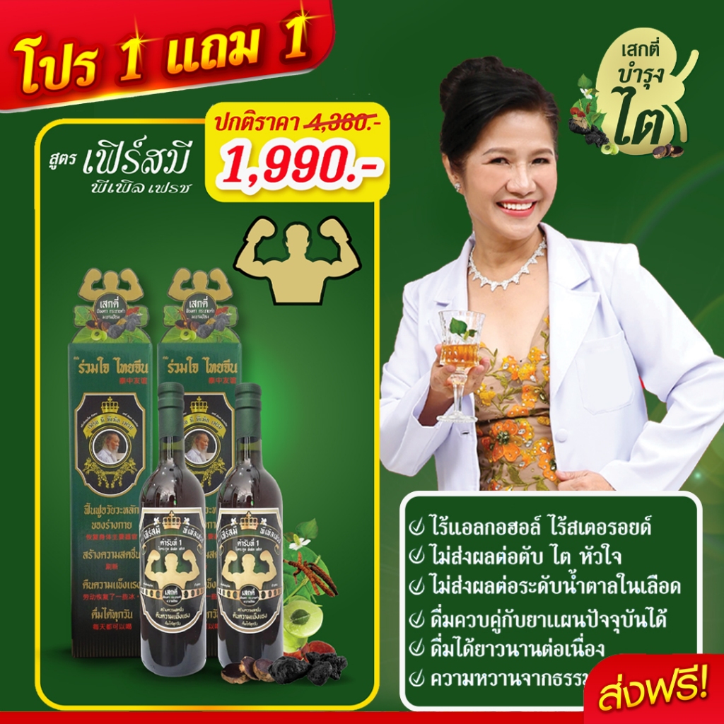 🔥ฟรีค่าจัดส่ง💯 เครื่องดื่มก้านตองอาจารย์อุบล💯 สมุนไพรก้านตอง เฟิร์สมี พีเพิล เฟรช 1แถม1 ไต ตับ หัวใจ ปอด ม้าม