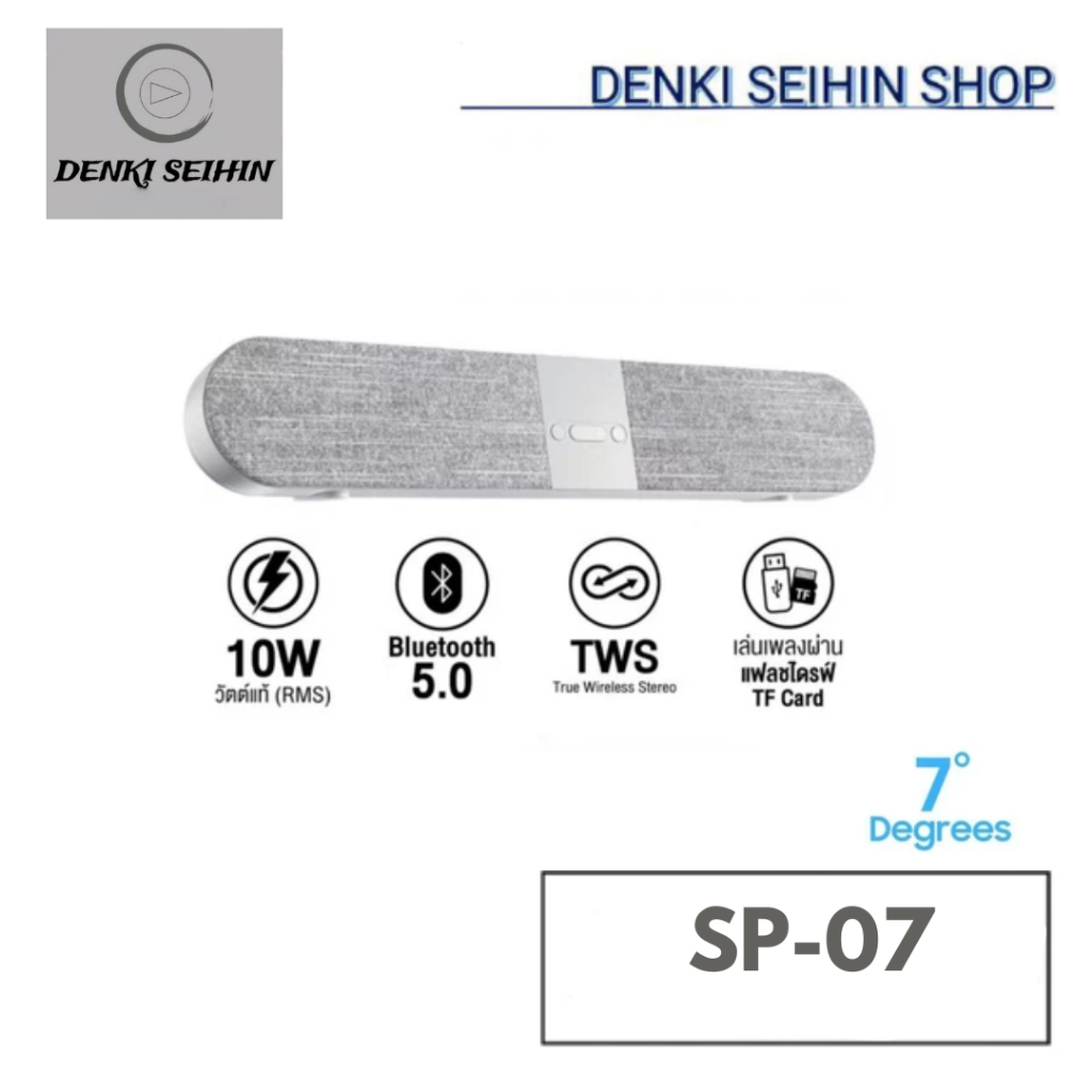 ลำโพงบลูทูธ 7 Degrees รุ่น SP-07 Smart Wireless Speaker SP-07
