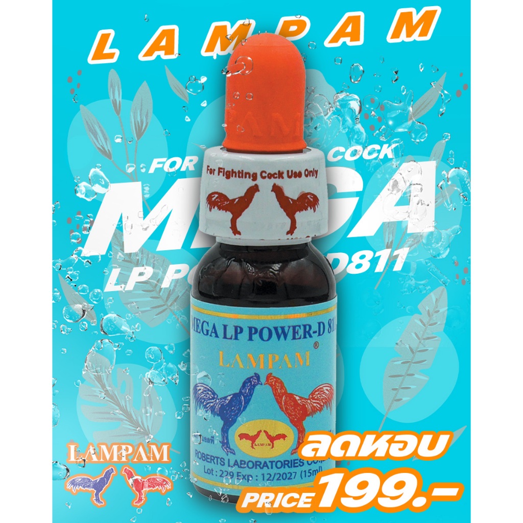 D811 ลดฮอบ อาหารไก่ ชนิดน้ำ