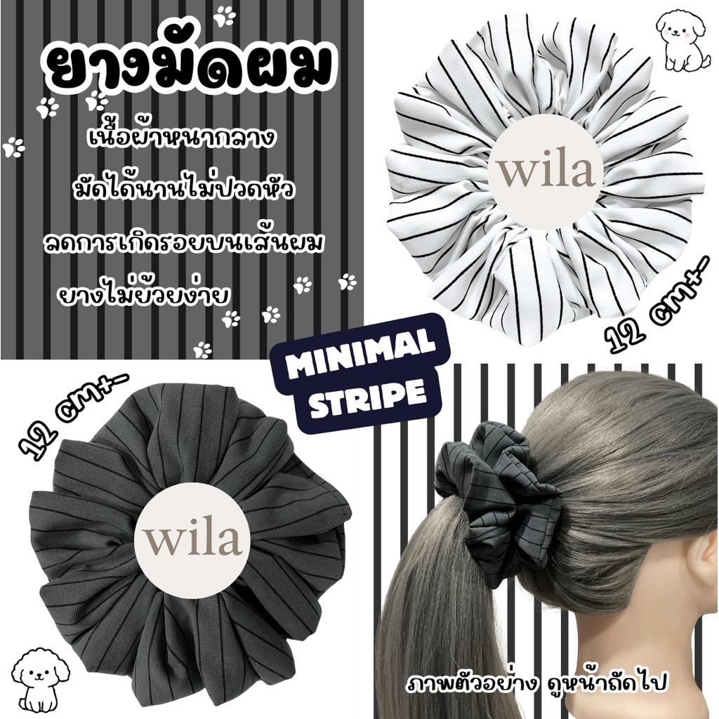 ยางมัดผมลายเส้น Minimal Nylon Stripe Scrunchie ยางมัดผมสีขาว สีดำ : ลดการเกิดรอยมัด : ไม่ปวดศรีษะ : ยางไม่ย้วยง่าย