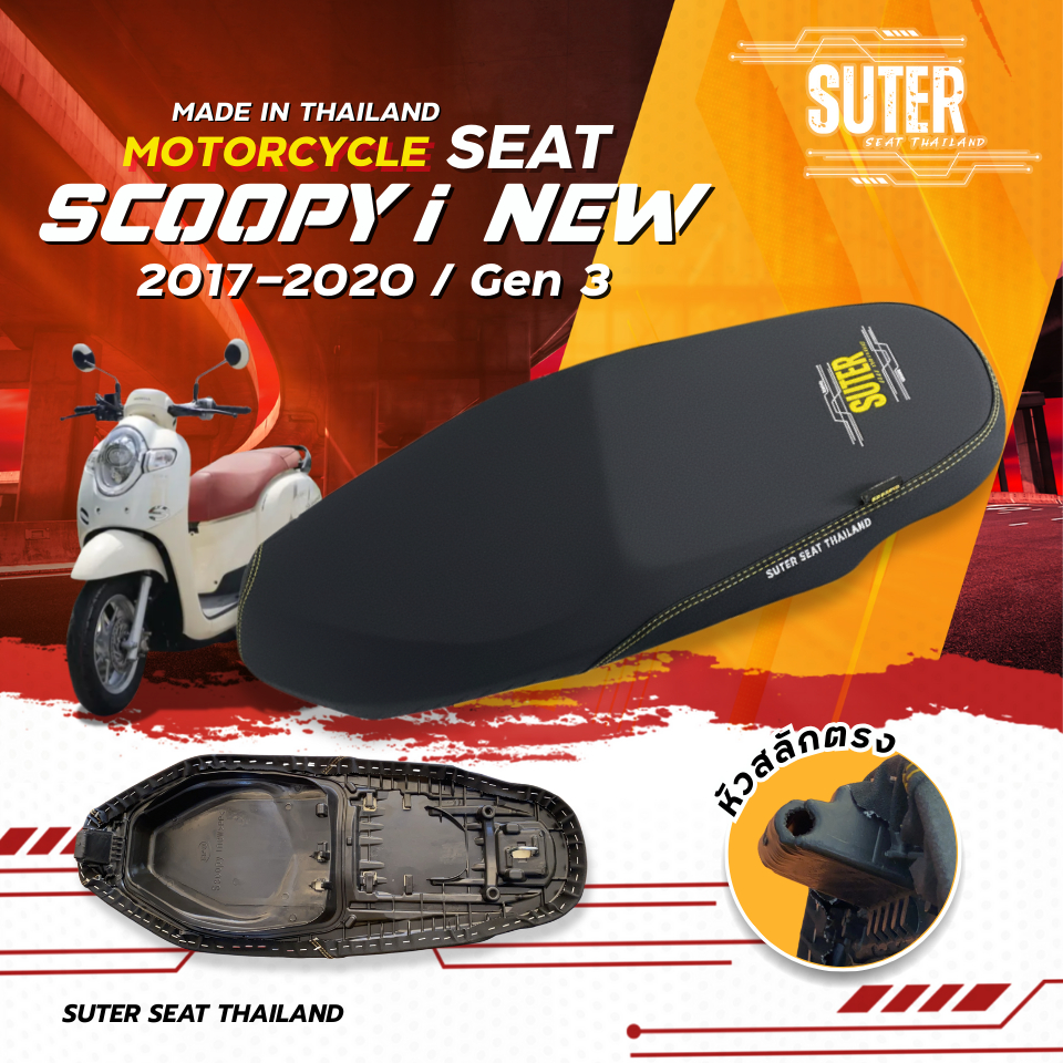 เบาะ SCOOPY I NEW รุ่นปี 2017-2020 /Gen 3 เบาะมอเตอร์ไซค์ SUTER Seat Thailand ผ้าเรดเดอร์ ด้ายเหลืองทอง