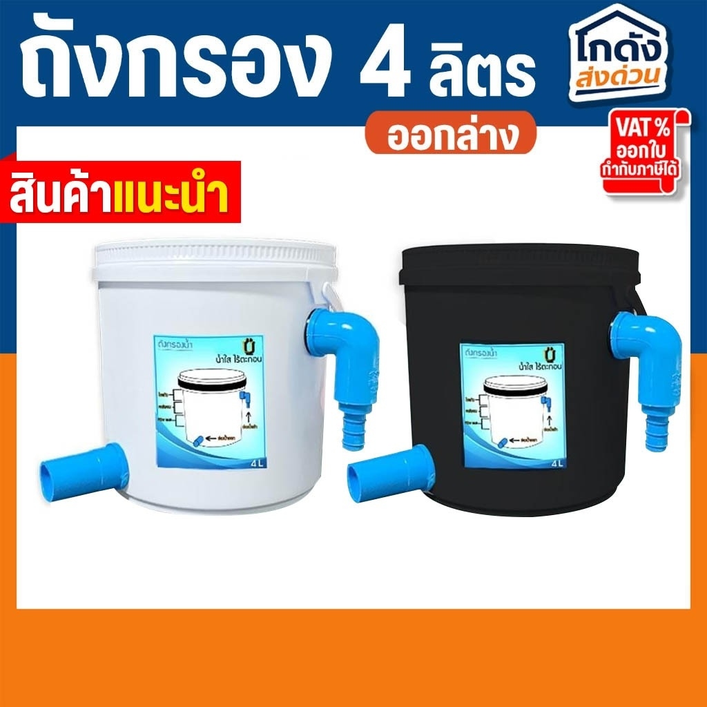 ถังกรอง ถังกรองบ่อปลา 4 ลิตร (น้ำเข้าบนออกล่าง) กรองน้ำใส เพิ่มออกซิเจนในน้ำ ใช้สำหรับกรองขี้ปลา - รูปที่ 2