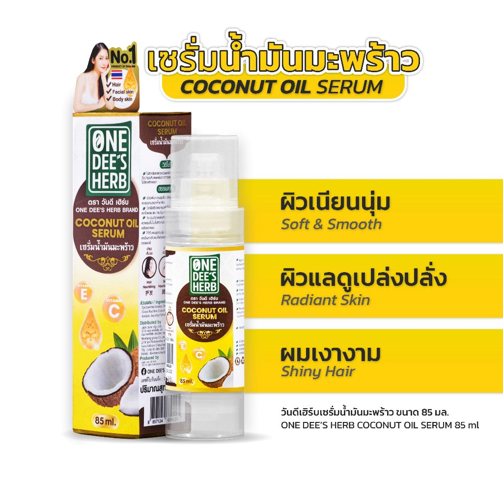 One Dee's Herb เซรั่มมะพร้าว ตราวันดีเฮิร์บ 85 มิลลิลิตร